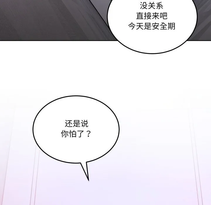 男人止步 第18話 第86页