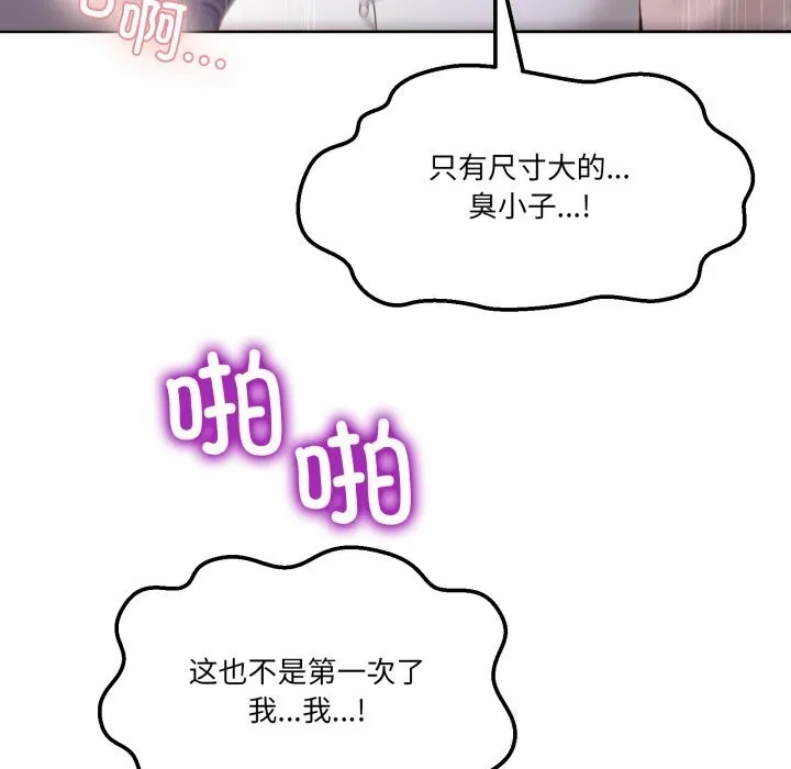男人止步 第18話 第113页