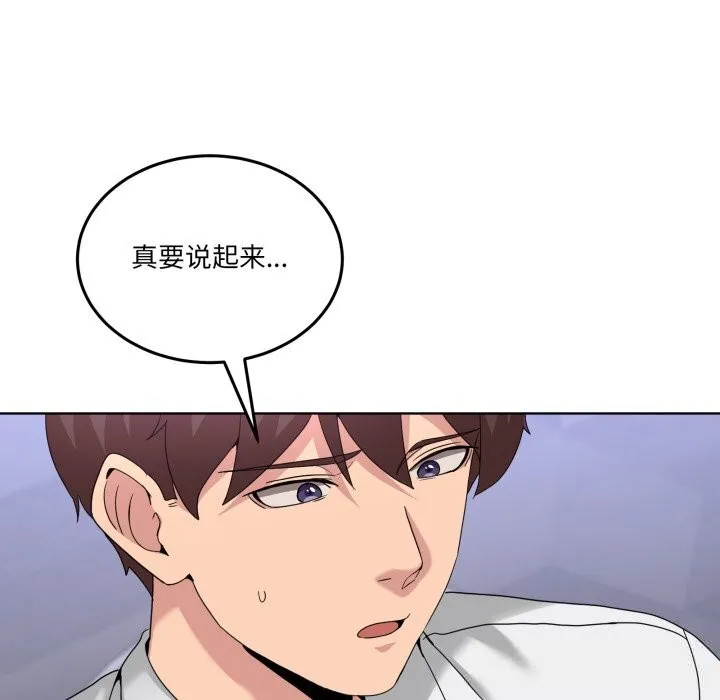 男人止步 第18話 第58页