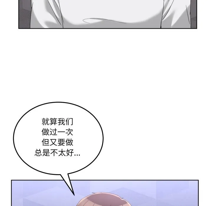 男人止步 第18話 第71页