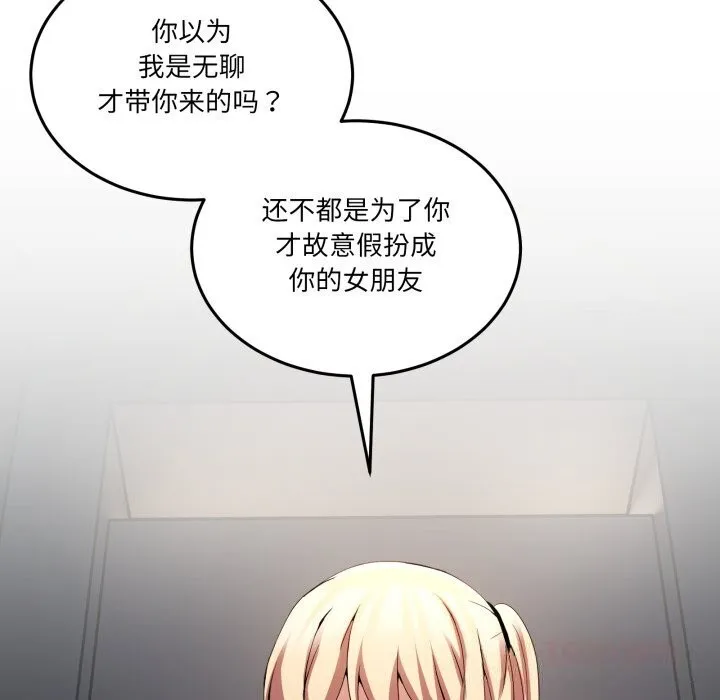 男人止步 第18話 第12页