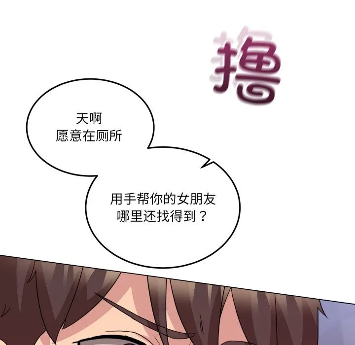 男人止步 第18話 第47页