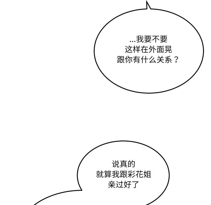 男人止步 第18話 第55页