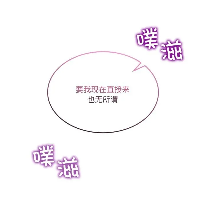 男人止步 第18話 第91页