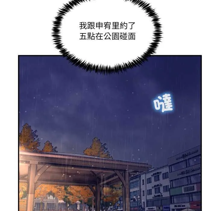 男人止步 第47話 第174页