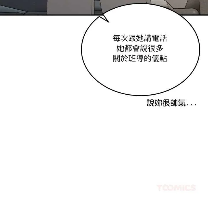 男人止步 第47話 第64页