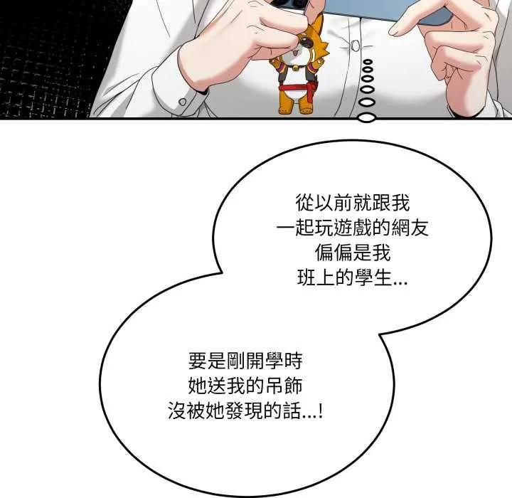 男人止步 第47話 第53页