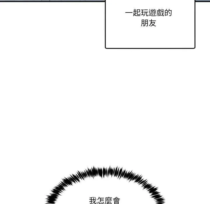 男人止步 第47話 第50页