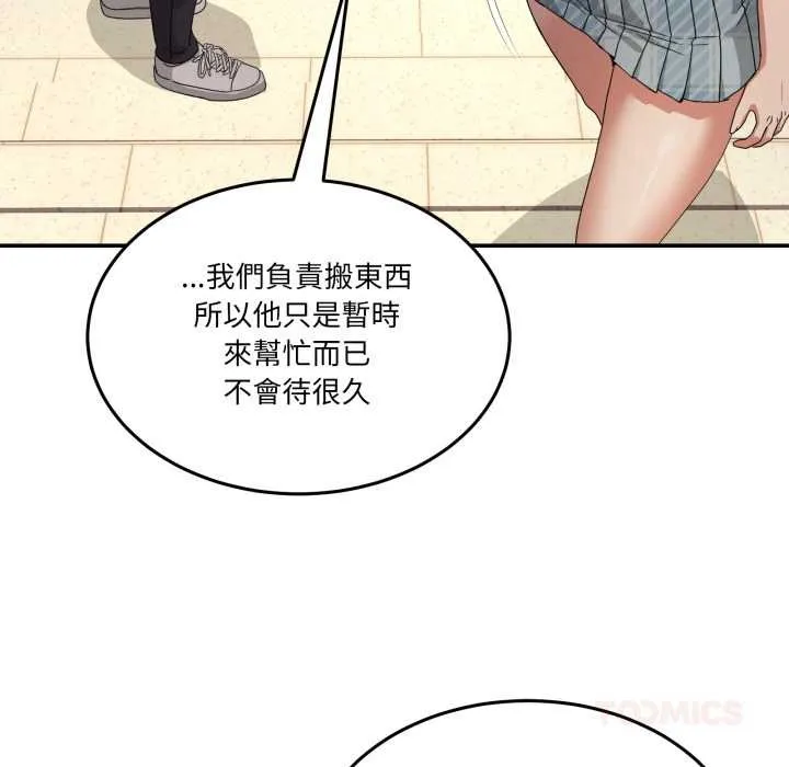 男人止步 第47話 第76页