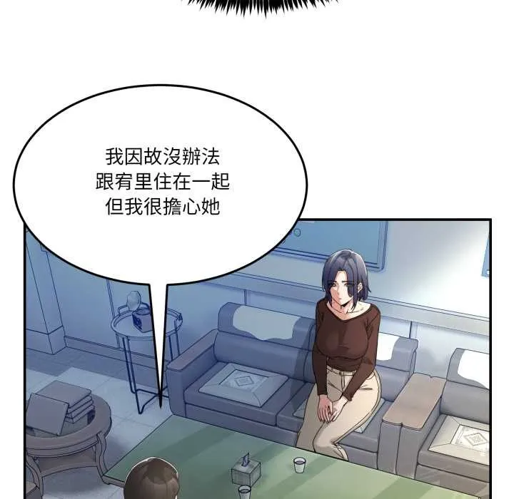 男人止步 第47話 第60页