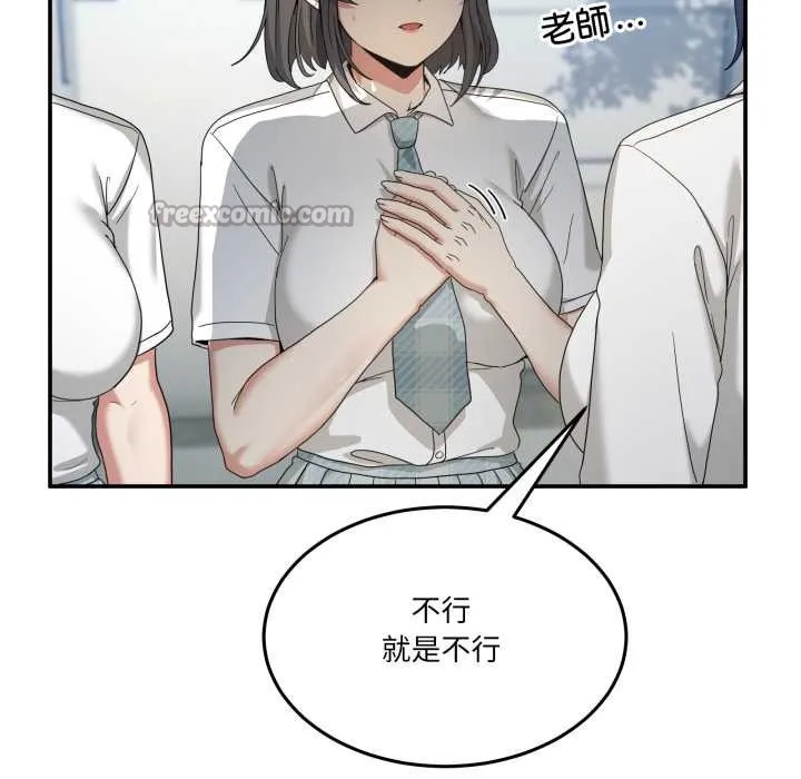 男人止步 第47話 第14页