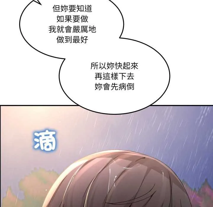 男人止步 第47話 第200页