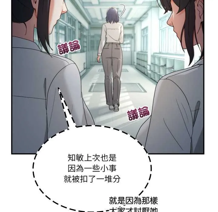 男人止步 第47話 第19页