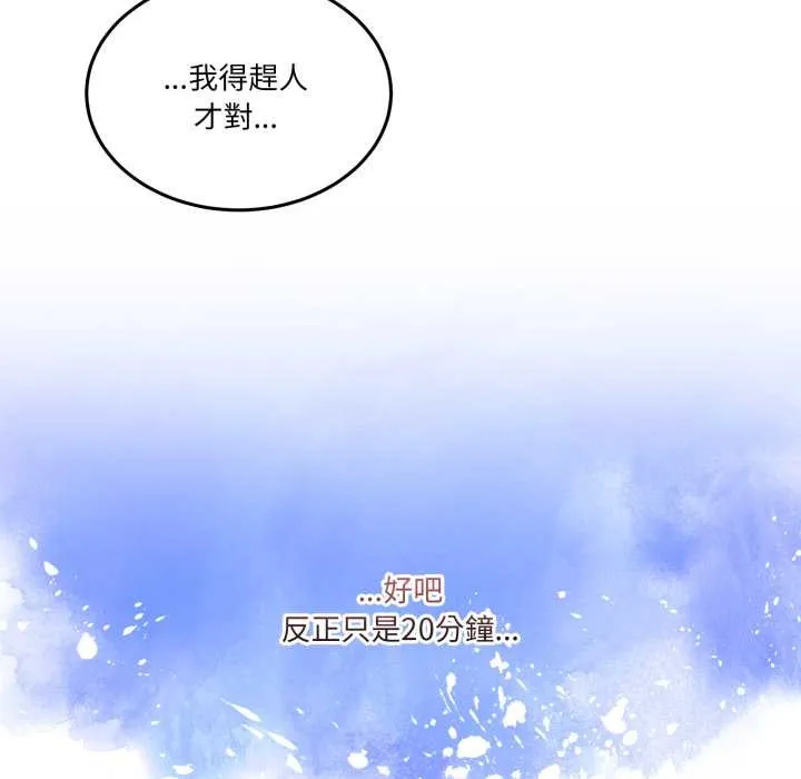 男人止步 第47話 第87页