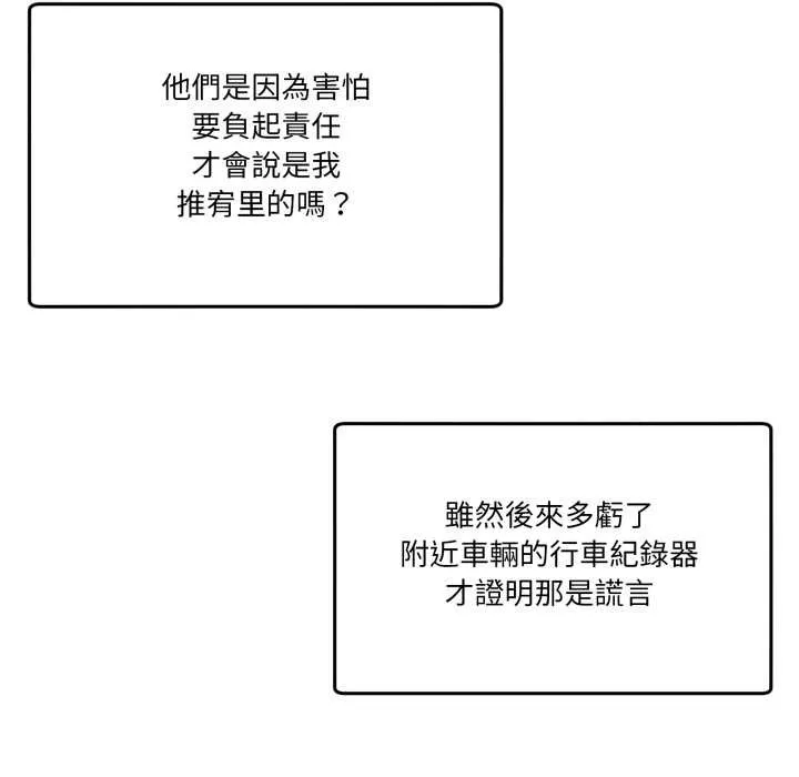 男人止步 第47話 第137页