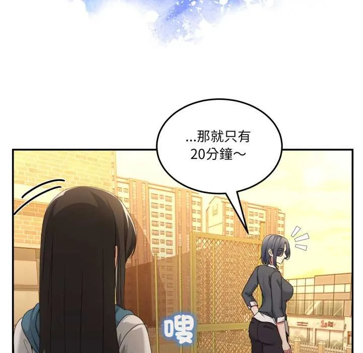 男人止步 第47話 第88页