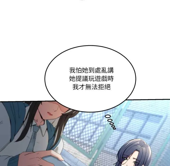 男人止步 第47話 第54页