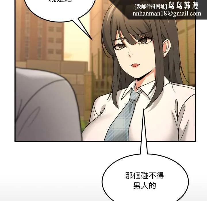 男人止步 第47話 第106页