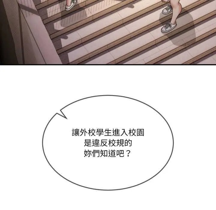 男人止步 第47話 第74页