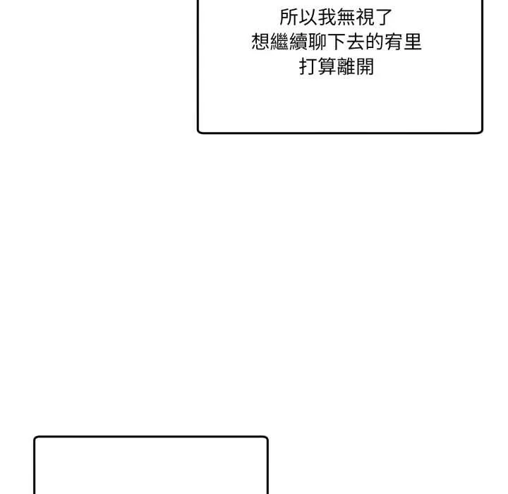 男人止步 第47話 第153页