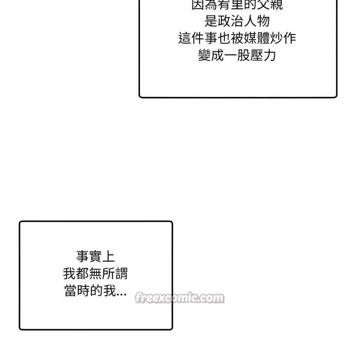 男人止步 第47話 第140页