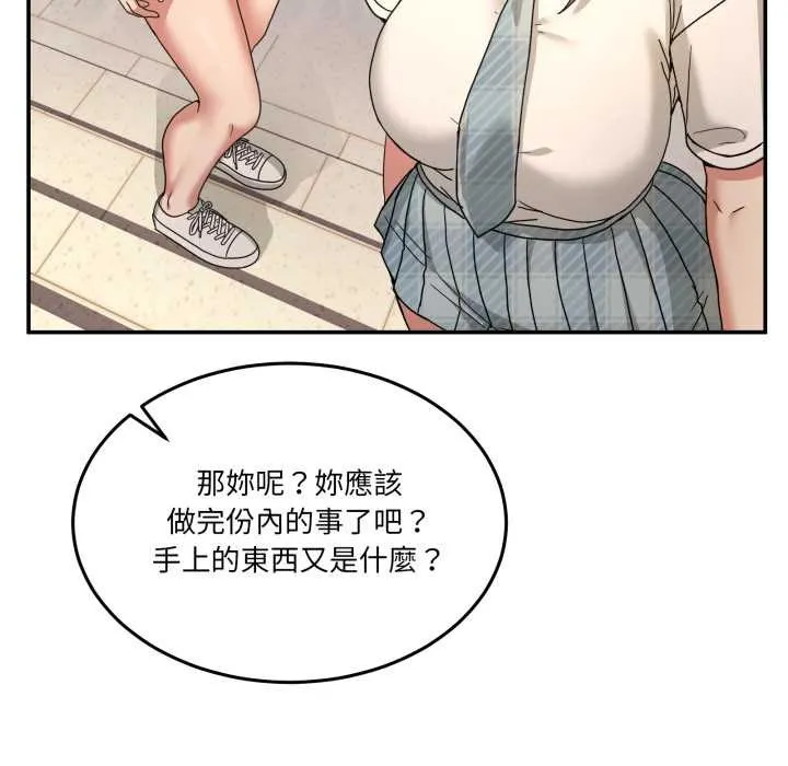 男人止步 第47話 第91页