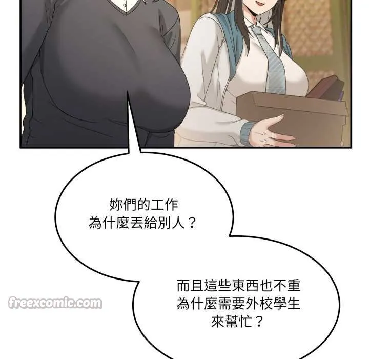 男人止步 第47話 第98页