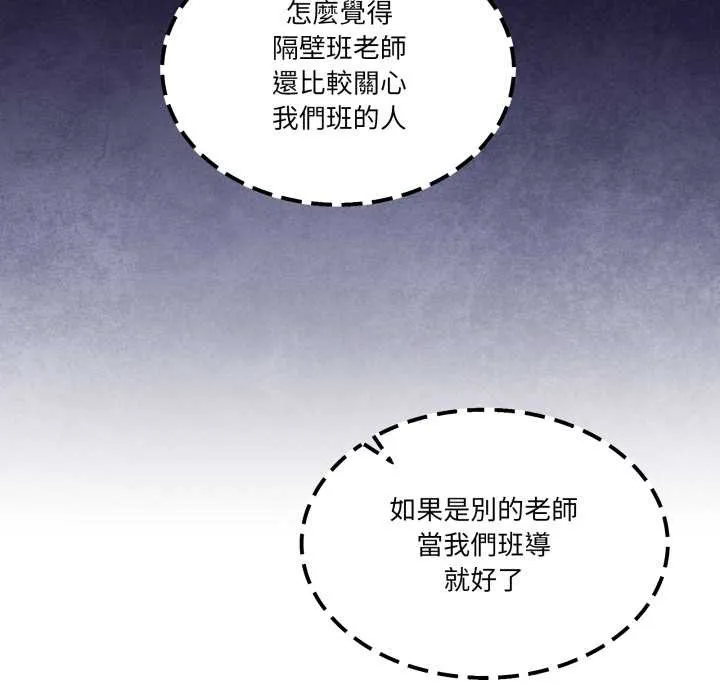 男人止步 第47話 第85页