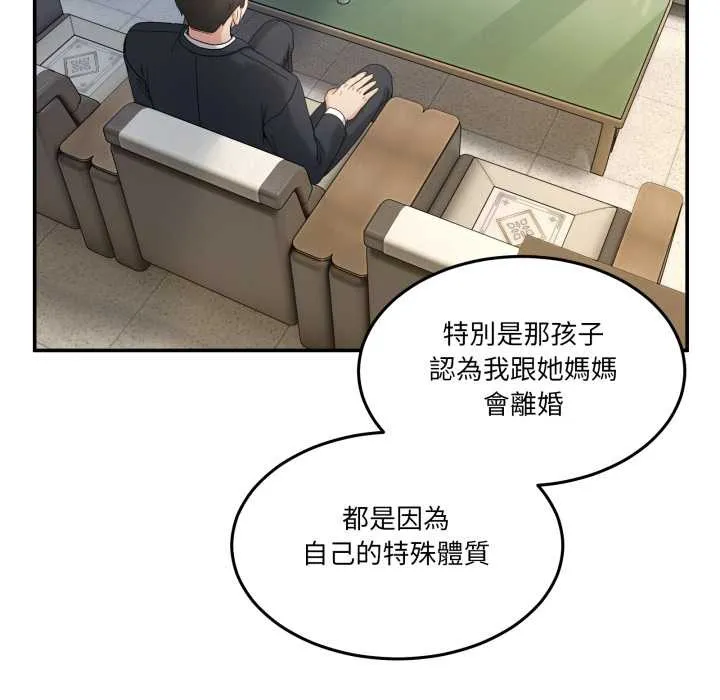 男人止步 第47話 第61页