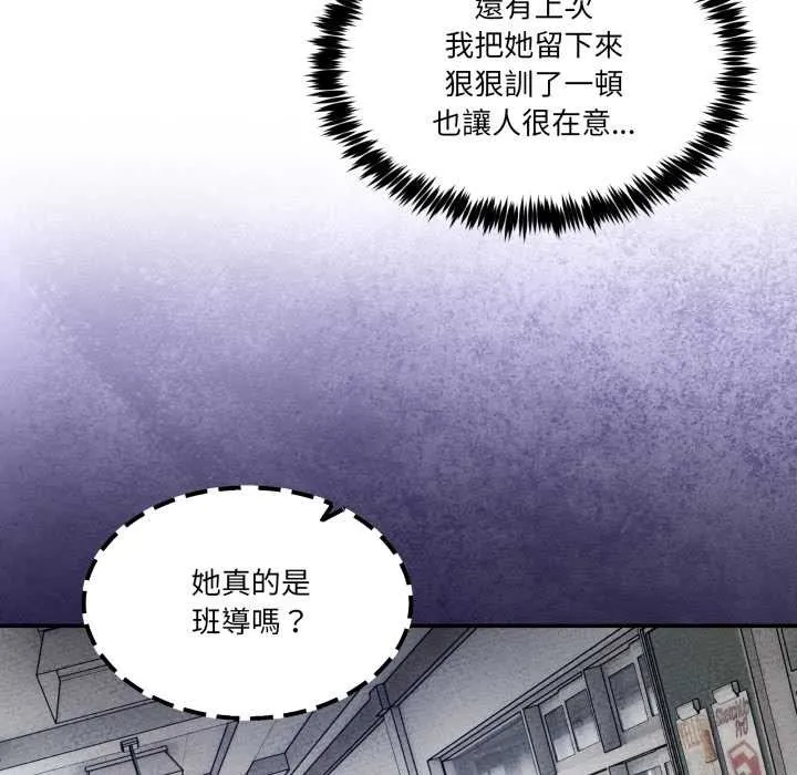 男人止步 第47話 第83页