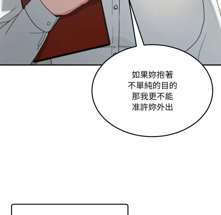 男人止步 第47話 第17页
