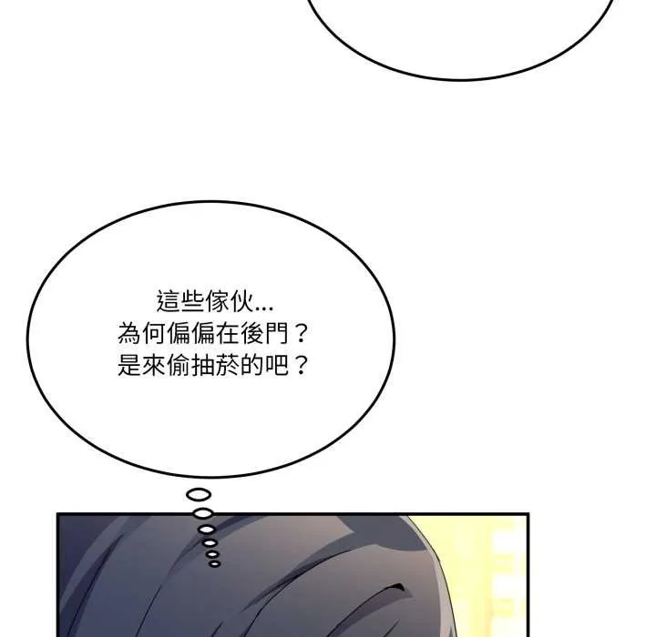 男人止步 第47話 第79页