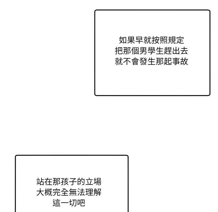 男人止步 第47話 第142页