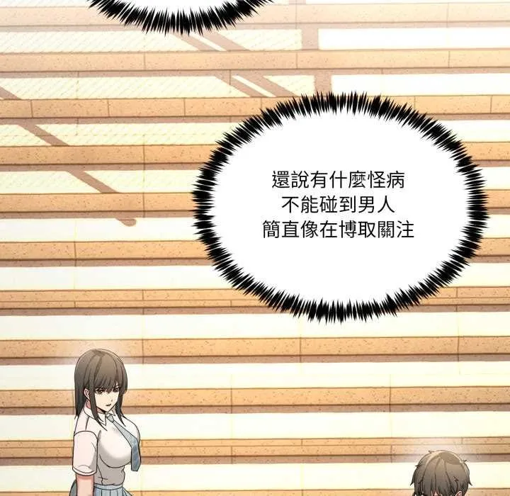 男人止步 第47話 第102页