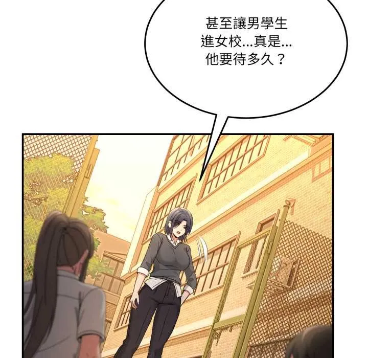 男人止步 第47話 第77页