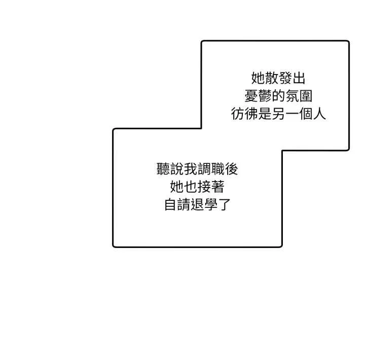 男人止步 第47話 第150页