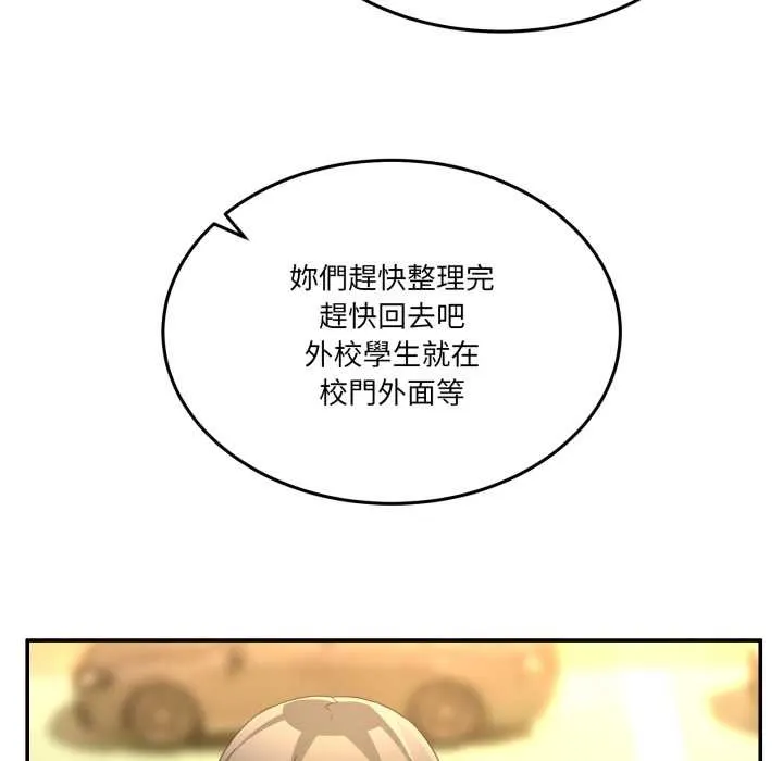 男人止步 第47話 第99页