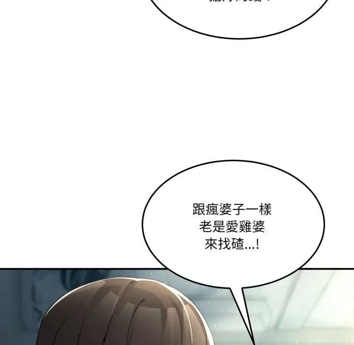 男人止步 第47話 第25页
