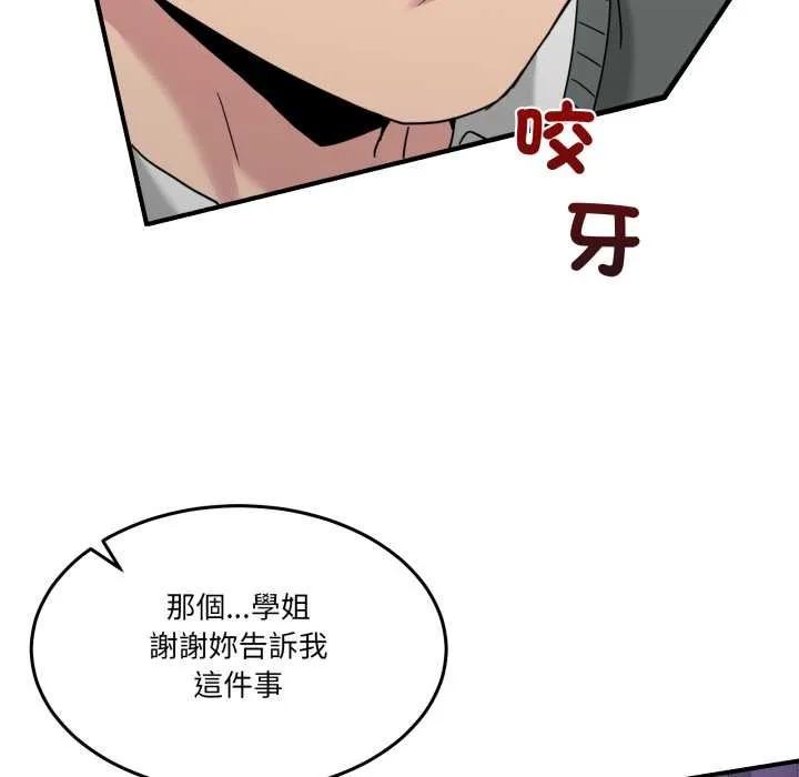 男人止步 第47話 第169页