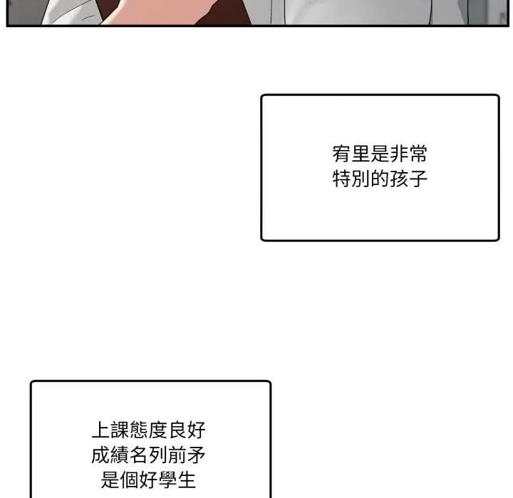 男人止步 第47話 第32页