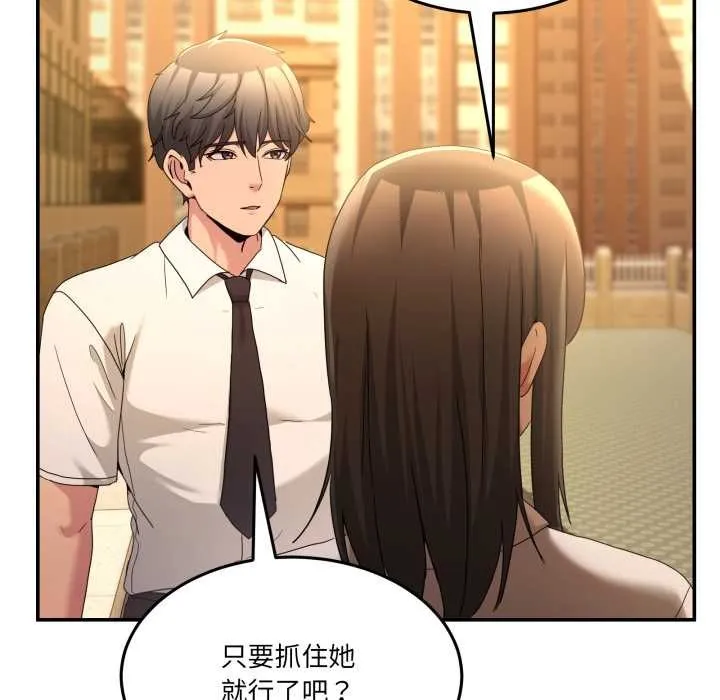 男人止步 第47話 第110页
