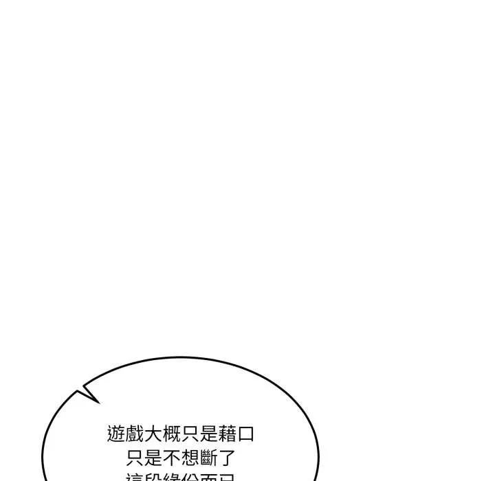 男人止步 第47話 第165页