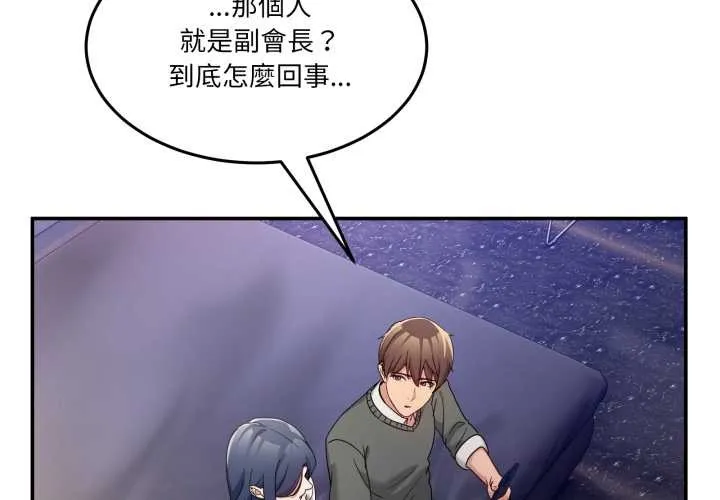 男人止步 第47話 第3页