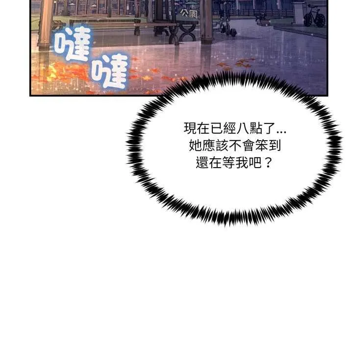 男人止步 第47話 第175页