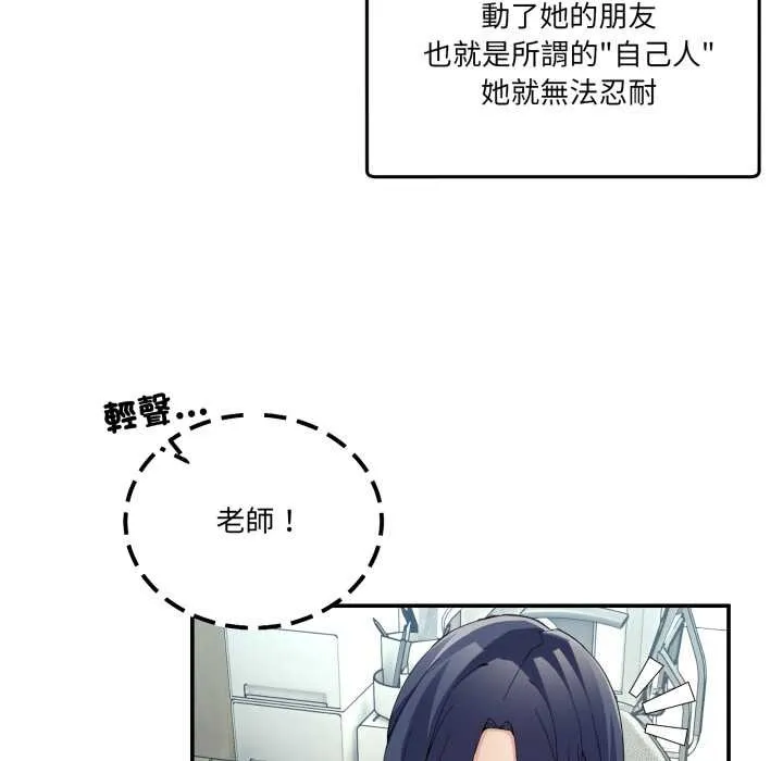男人止步 第47話 第37页