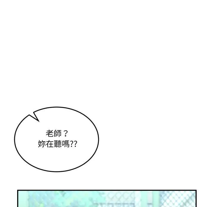 男人止步 第47話 第45页