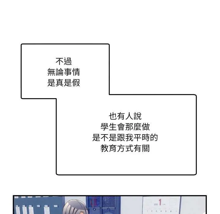 男人止步 第47話 第138页