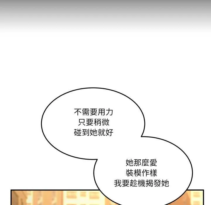 男人止步 第47話 第109页