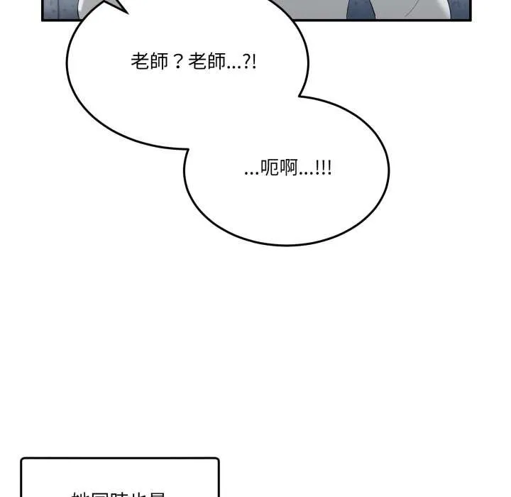男人止步 第47話 第47页