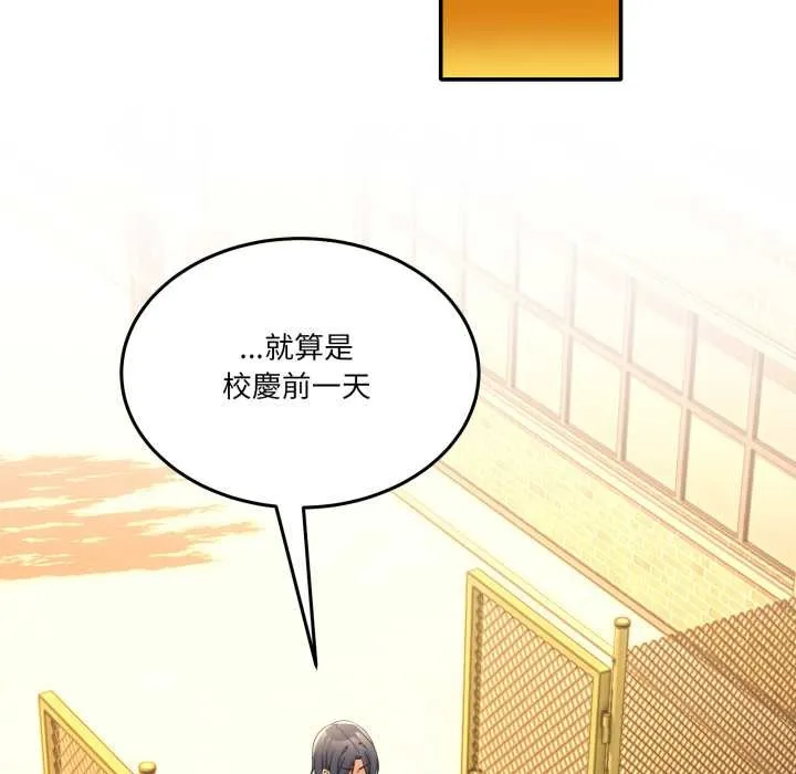 男人止步 第47話 第72页